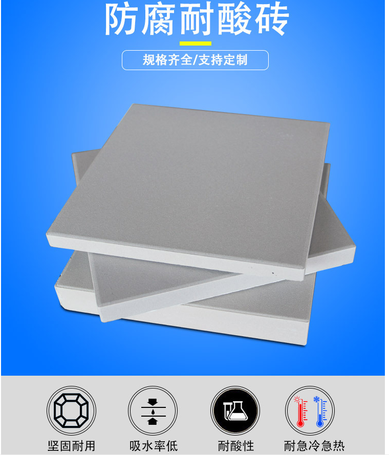耐酸瓷磚產(chǎn)品應(yīng)用及顏色；